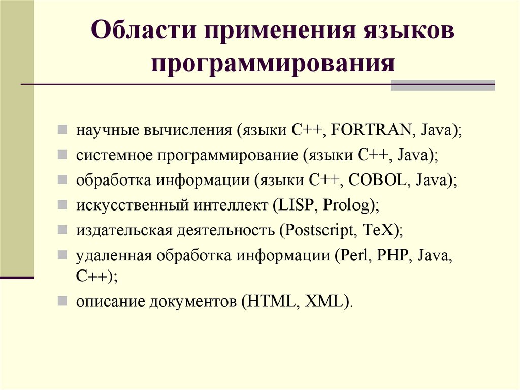 Презентация про языки программирования