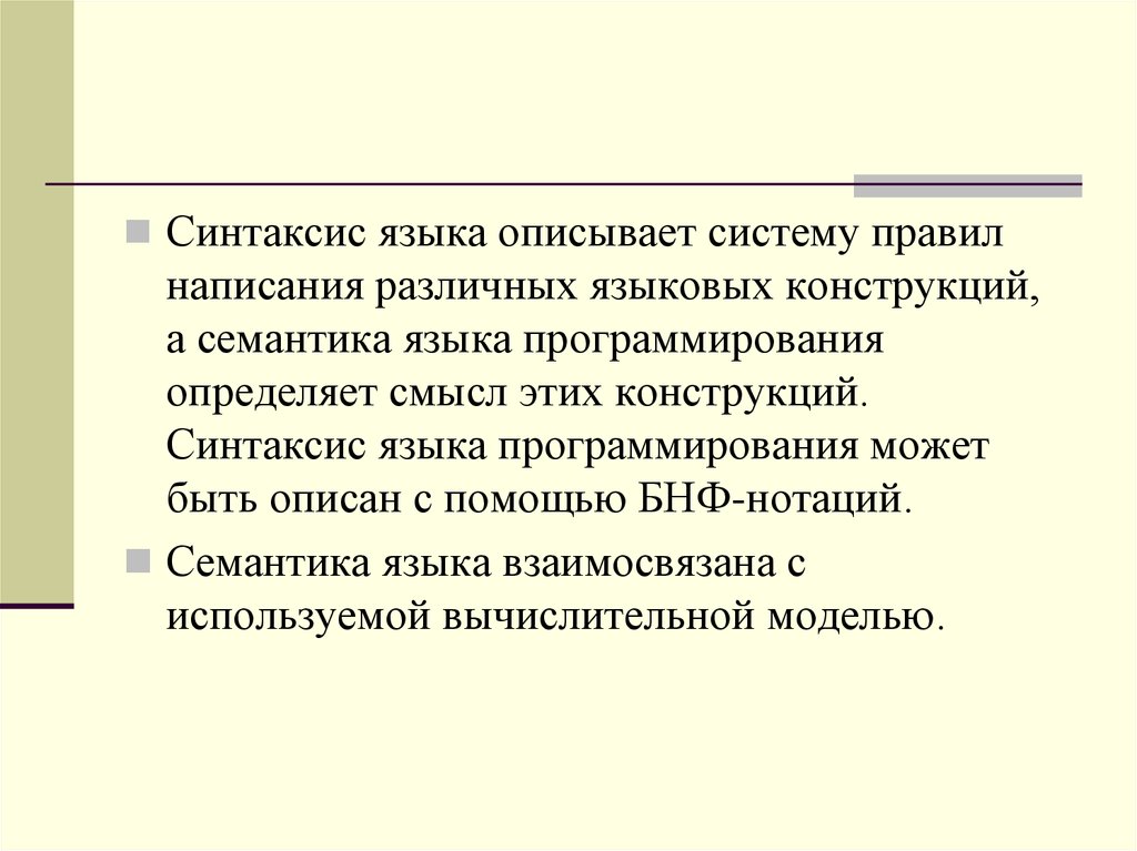 Языки и методы программирования. Синтаксис и семантика языка программирования. Синтаксис (программирование). Семантика языка программирования описывает. Синтаксис языков программирования.