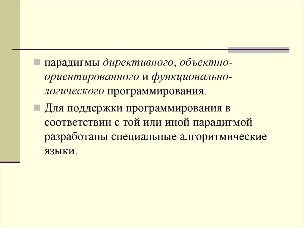 Языки и методы программирования. Функциональные и логические языки программирования. Технология логического программирования. Функциональное и логическое программирование. Актуальность логического программирования.