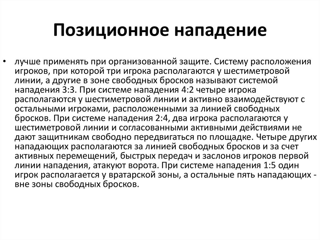 Задача нападения. Баскетбол тактика позиционная атака. Позиционное нападение. Позиционное нападение в баскетболе. Позиционное нападение в баскетболе характеристика и варианты.