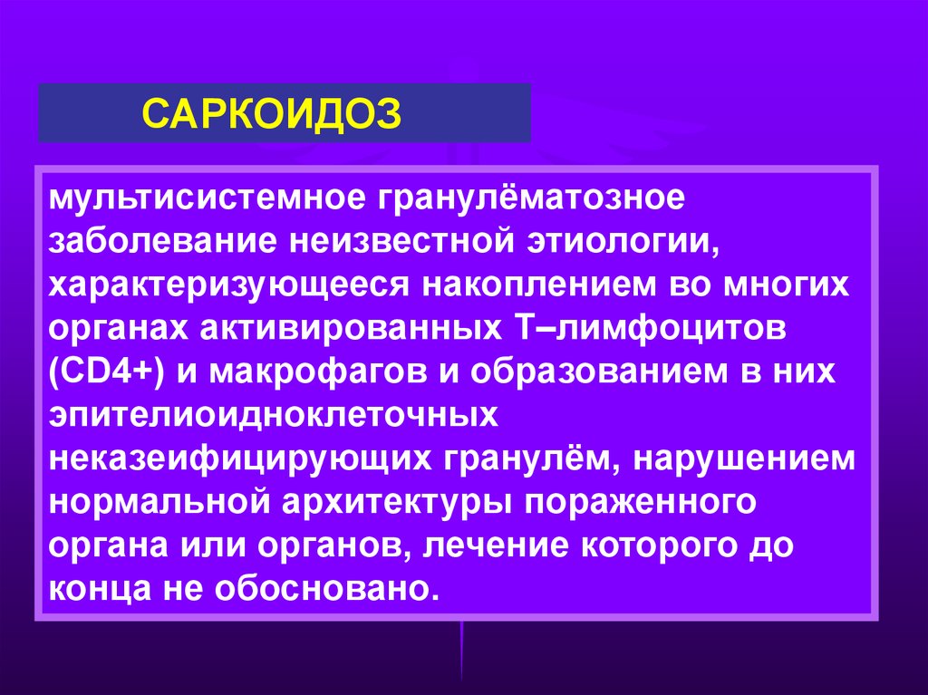 Гранулематозные заболевания. Гранулематозное заболевание это. Гранулематозные заболевания классификация. Этиология гранулематозного воспаления.