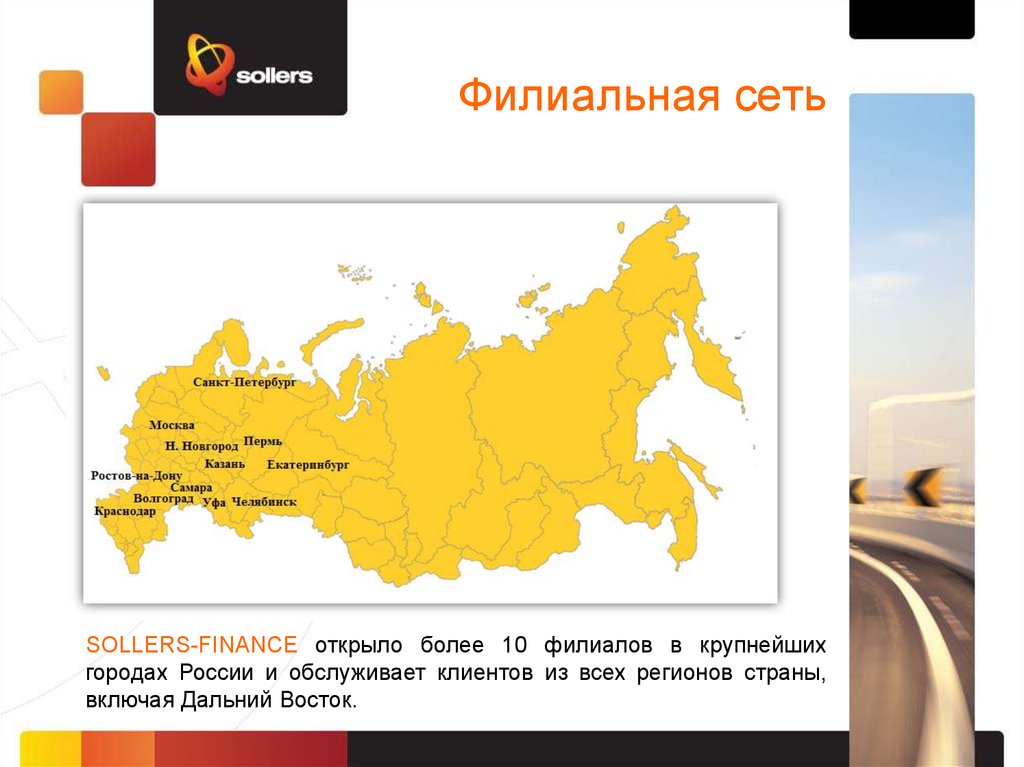 Филиальная сеть