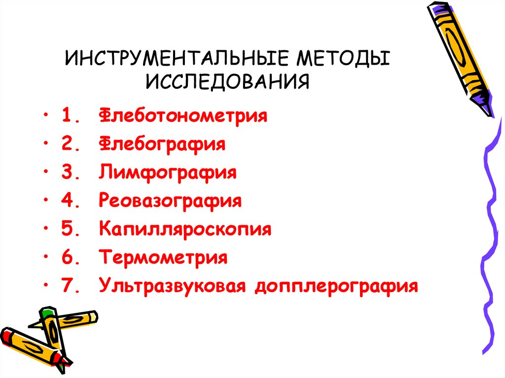 Инструментальные методы исследования. Инструментальных методах исследования. Инструментальный метод обследования. Виды инструментальных методов исследования. Методы исследования при переломах.