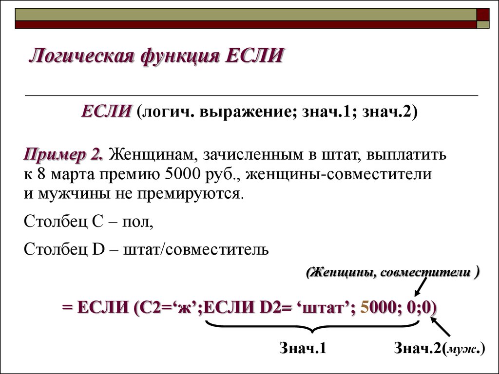 Функция если