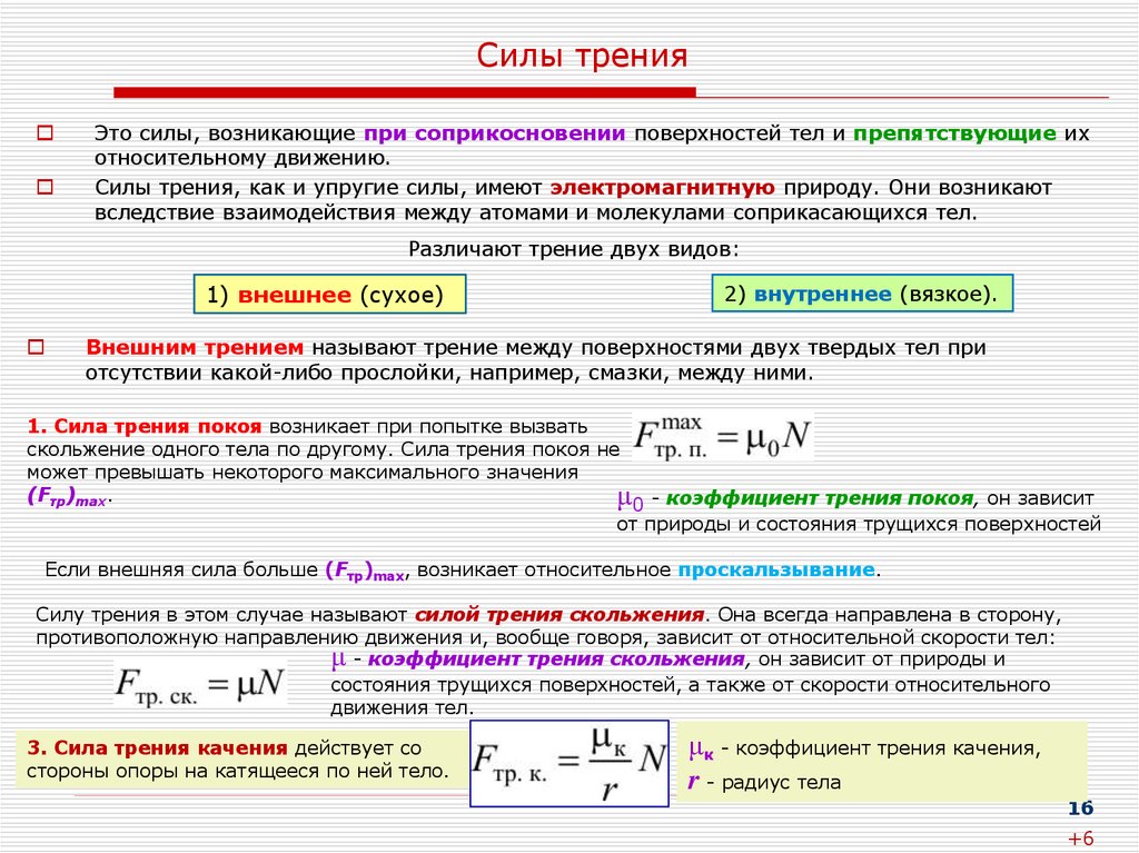 Момент трения формула