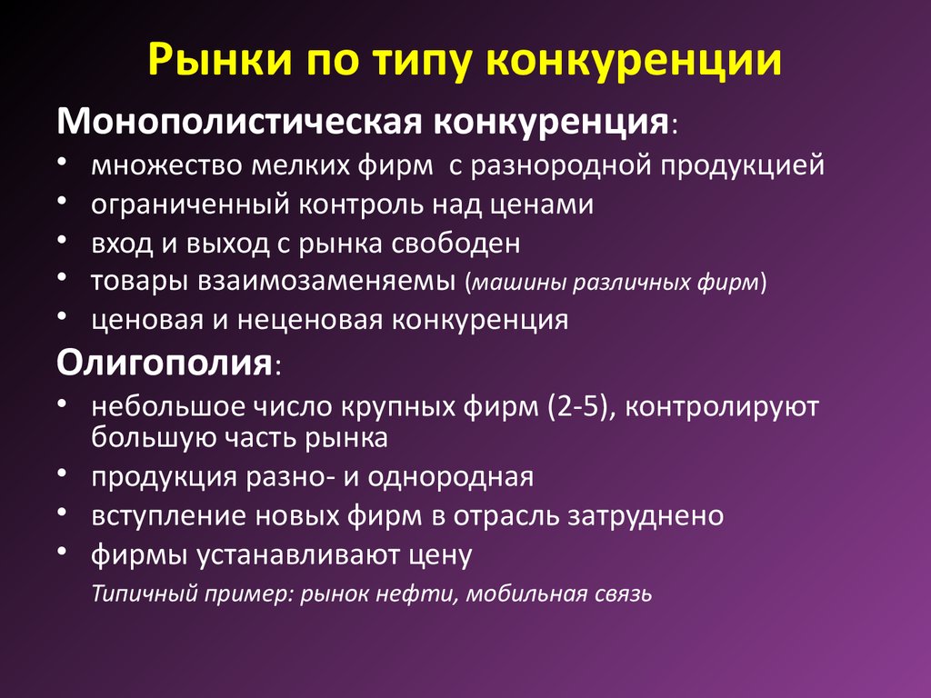 Наличие конкуренции. Типы рынков по конкуренции. Типы рынков по степени конкуренции. Типы рынков по типу конкуренции. Три вида конкурентных рынков.