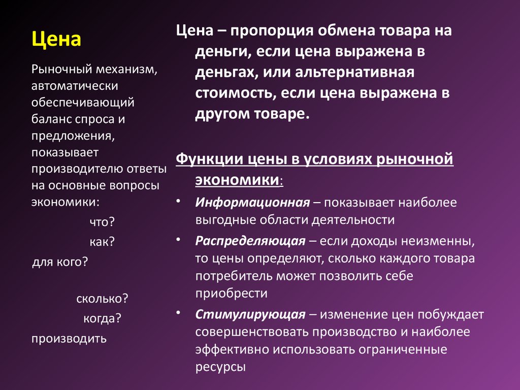 Основные рыночные отношения. Рынок это в обществознании. Рынок по обществознанию. План деньги Обществознание. Функции рынка Обществознание 11 класс.