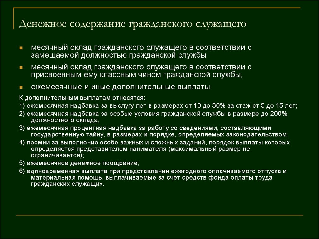 Отпуск государственного служащего