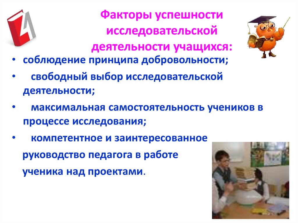 Научная работа учеников. Исследовательская деятельность школьника. Цель научно-исследовательской деятельности школьников. Опыт работы исследовательская активность. Методы и приемы в исследовательской работе младших школьников.