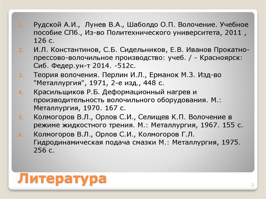 Литература