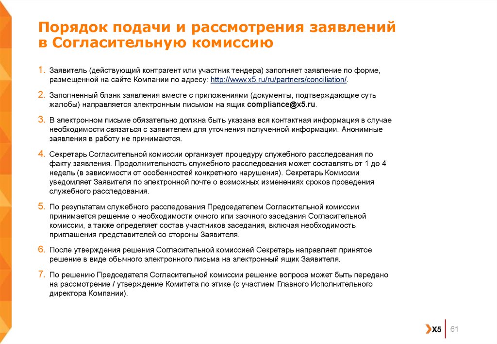 Порядок подачи заявления. Заявление на комиссию. Заявление в согласительную комиссию. Заявление в согласительную комиссию образец РК.