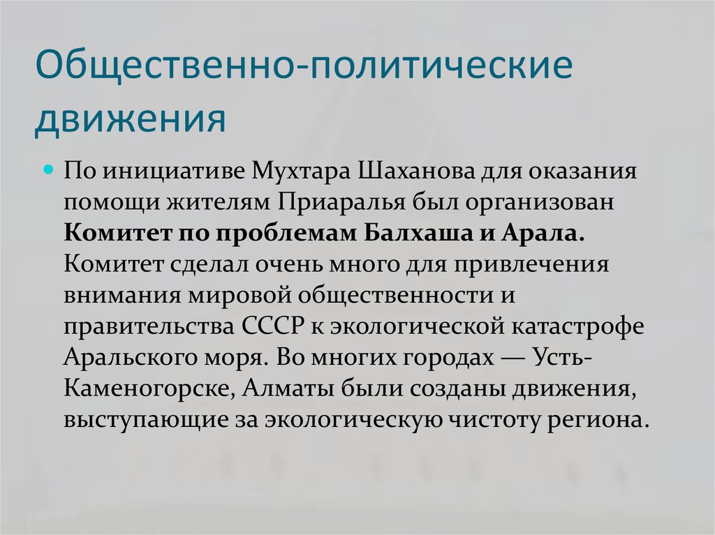 Гражданское общество и общественно политические движения