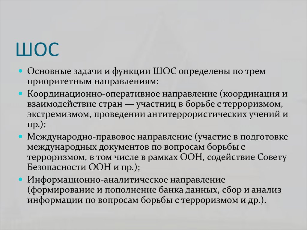 Функция сотрудничества с другими странами. Шанхайская организация сотрудничества цели. ШОС цели. Основные цели и задачи ШОС. Задачи и функции ШОС.