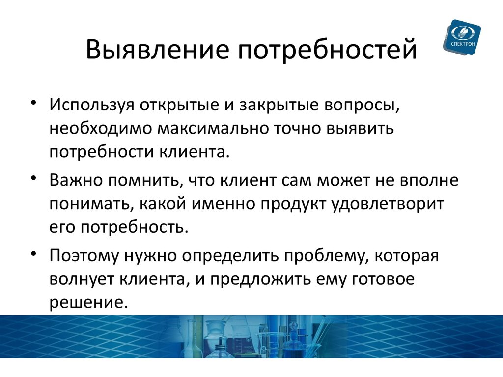 Выявление потребности картинка