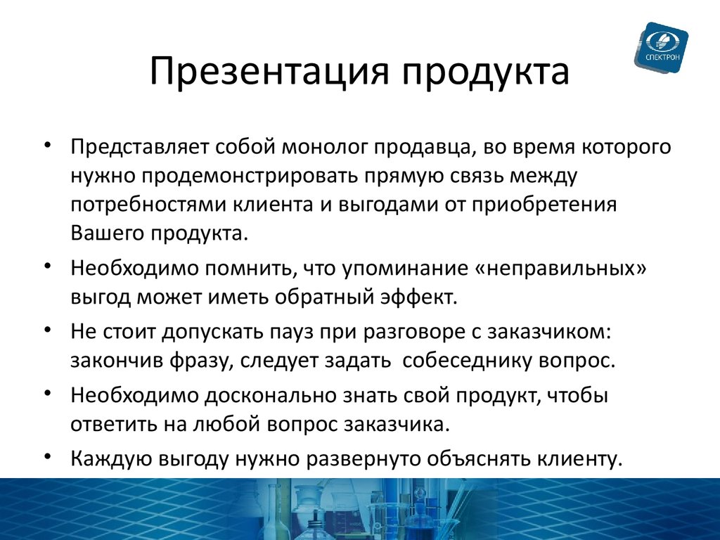 Что такое презентация продукта