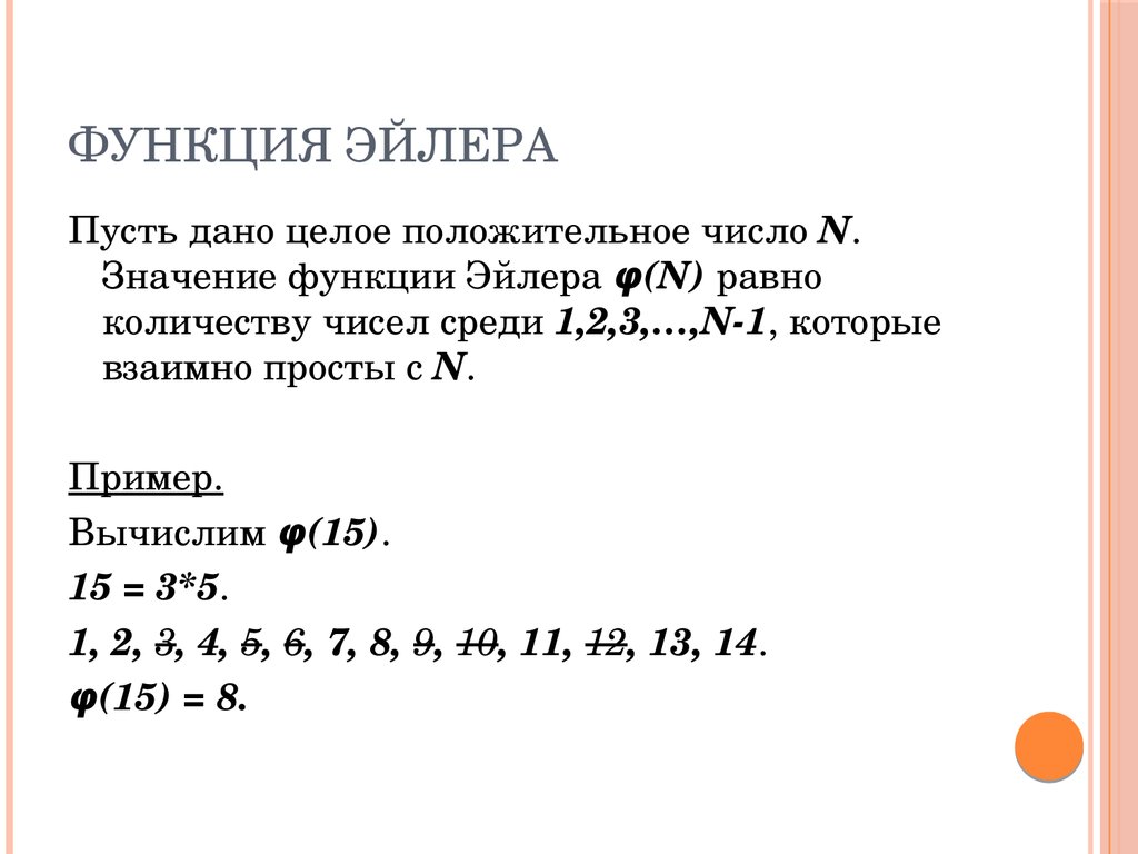 Функции натурального числа