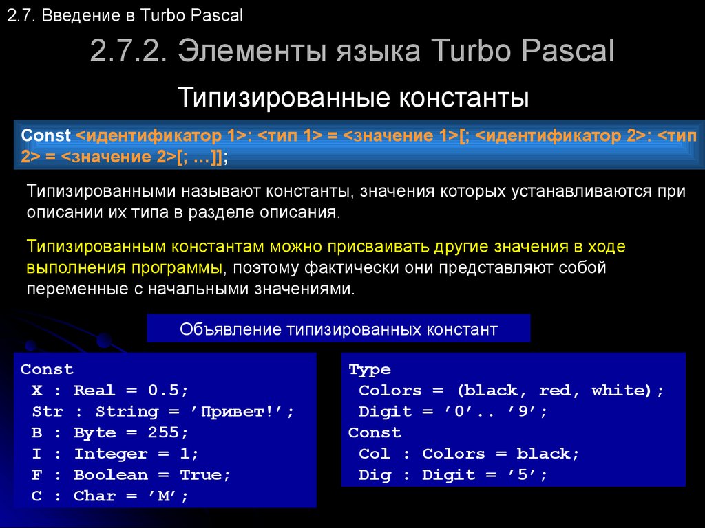 Pascal описание переменных. Язык программирования турбо Паскаль 7.0. Объявление переменных Паскаль. Язык программирования Turbo Pascal элементы. Pascal типизированные константы.