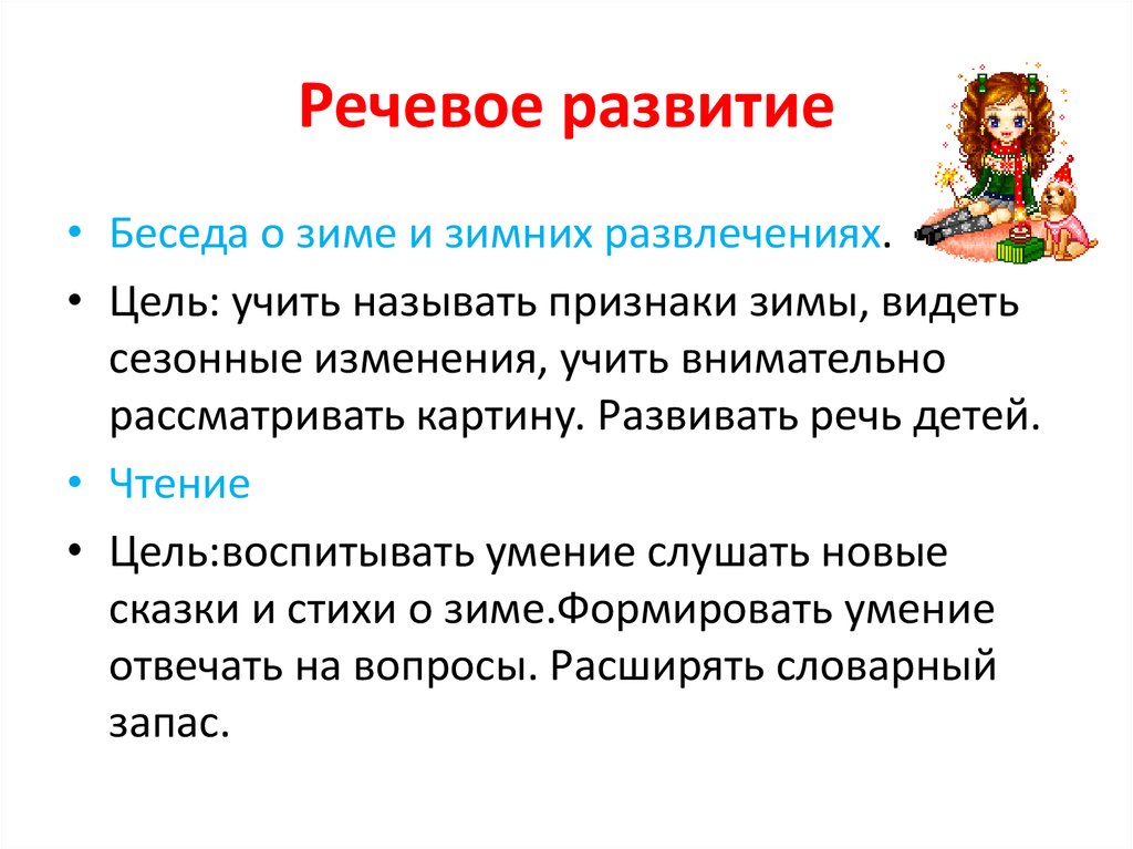 Цель развлечения