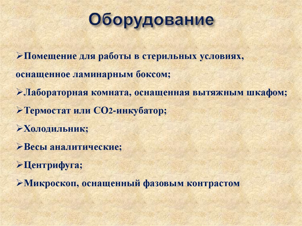 Оборудование