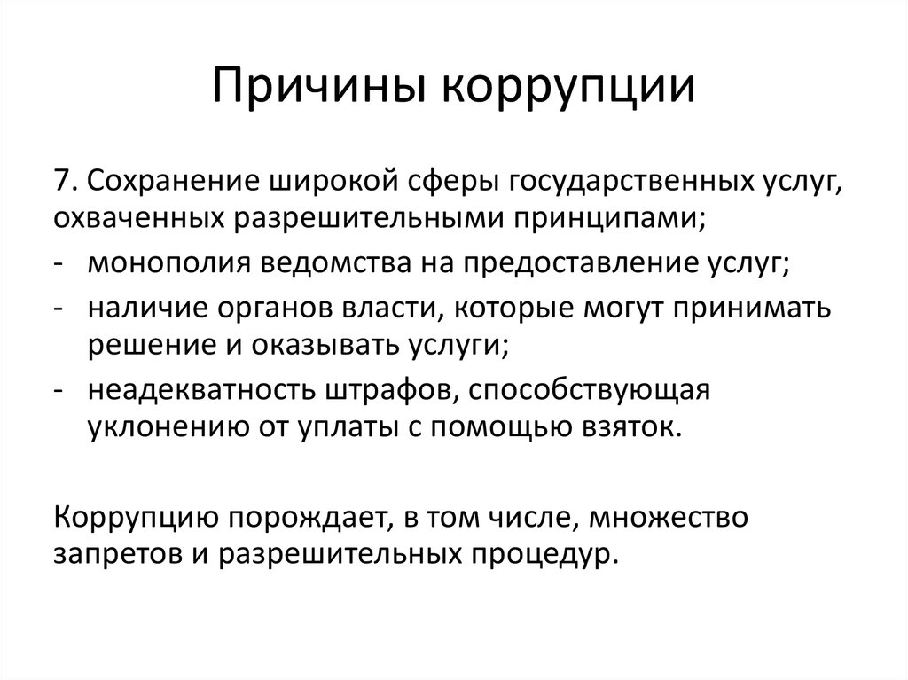 Монополизация принципов государственной власти