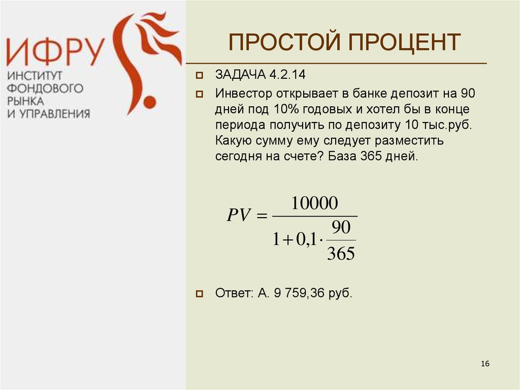 Открытие рантье. Задачи по сложным процентам финансовая математика. Вклад 10%.