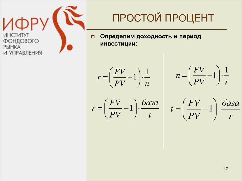 Наращивание по схеме простых процентов