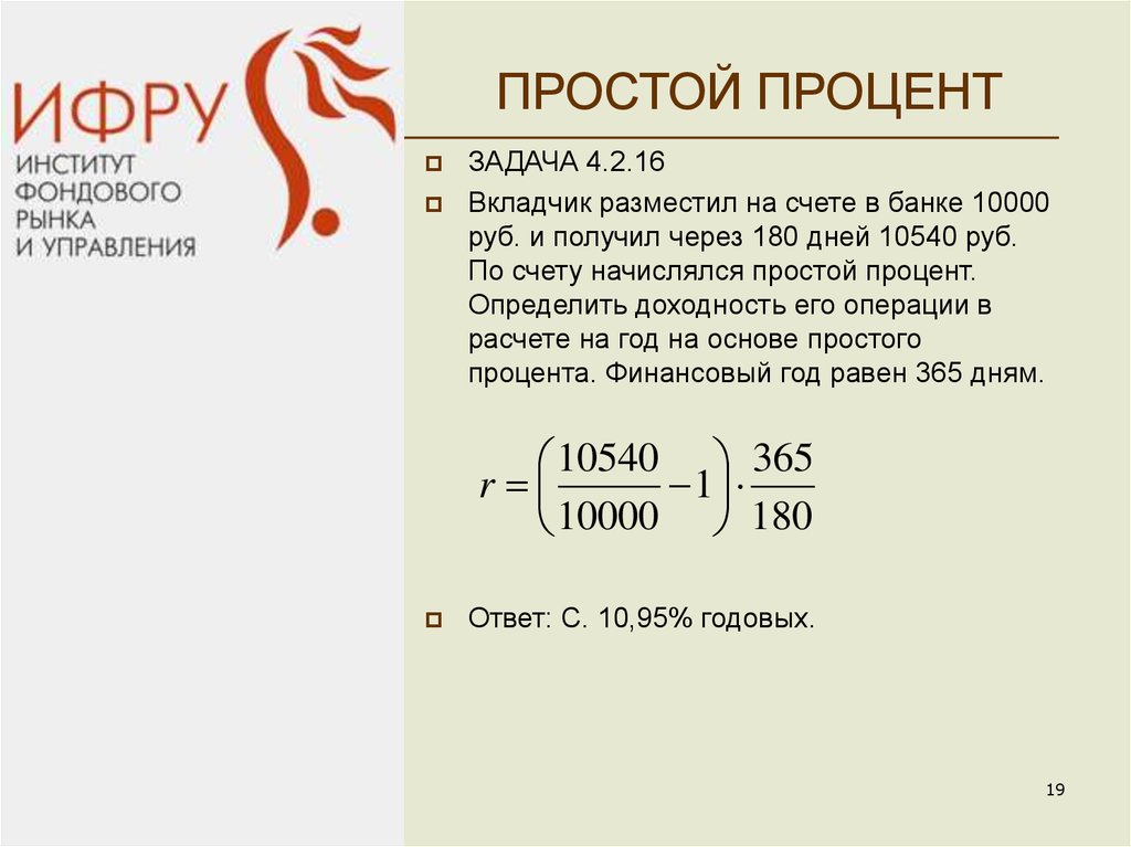 Простые проценты. Финансовая математика задачи с решением. Простые задачи на проценты. Задачи по финансовой математике с решениями. Задачи на простые и сложные проценты.