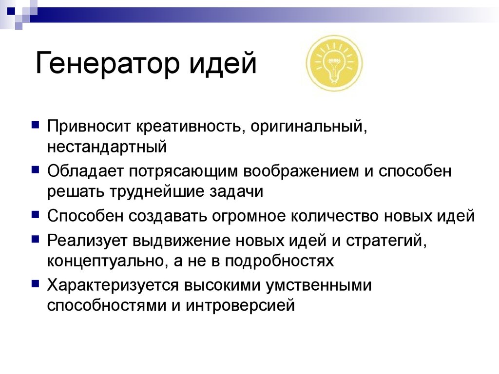 Генерация идей. Генератор идей. Генератор идей презентация. Методы генерации идей примеры.