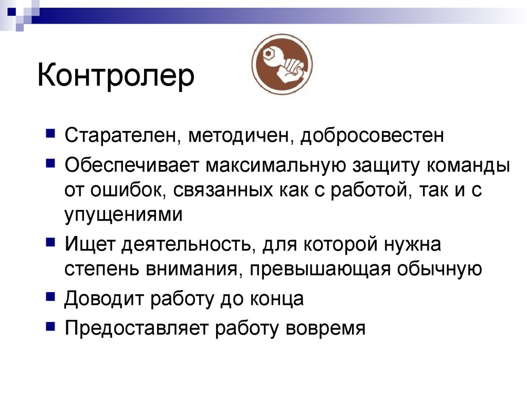 Обеспечивая максимальный. Команда на защите. Методичная работа это. Ошибки работы команды. Задачи защищающейся команды.