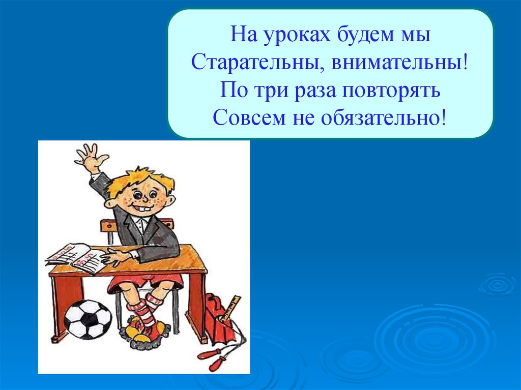 Оля была прилежной. Будь внимателен на уроке. На уроке будь старательным. На уроке будь старательным будь спокойным и внимательным. Презентация будьте, ребята, старательны.