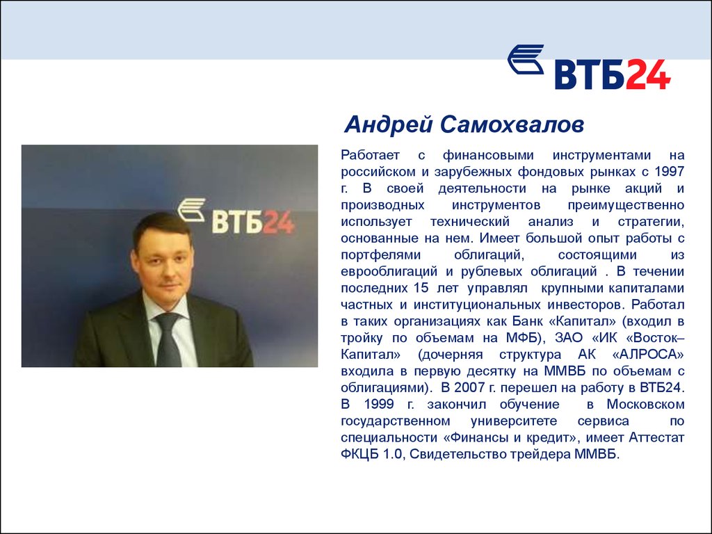 ВТБ брокерское обслуживание. ВТБ вакансии. ВТБ it вакансии.