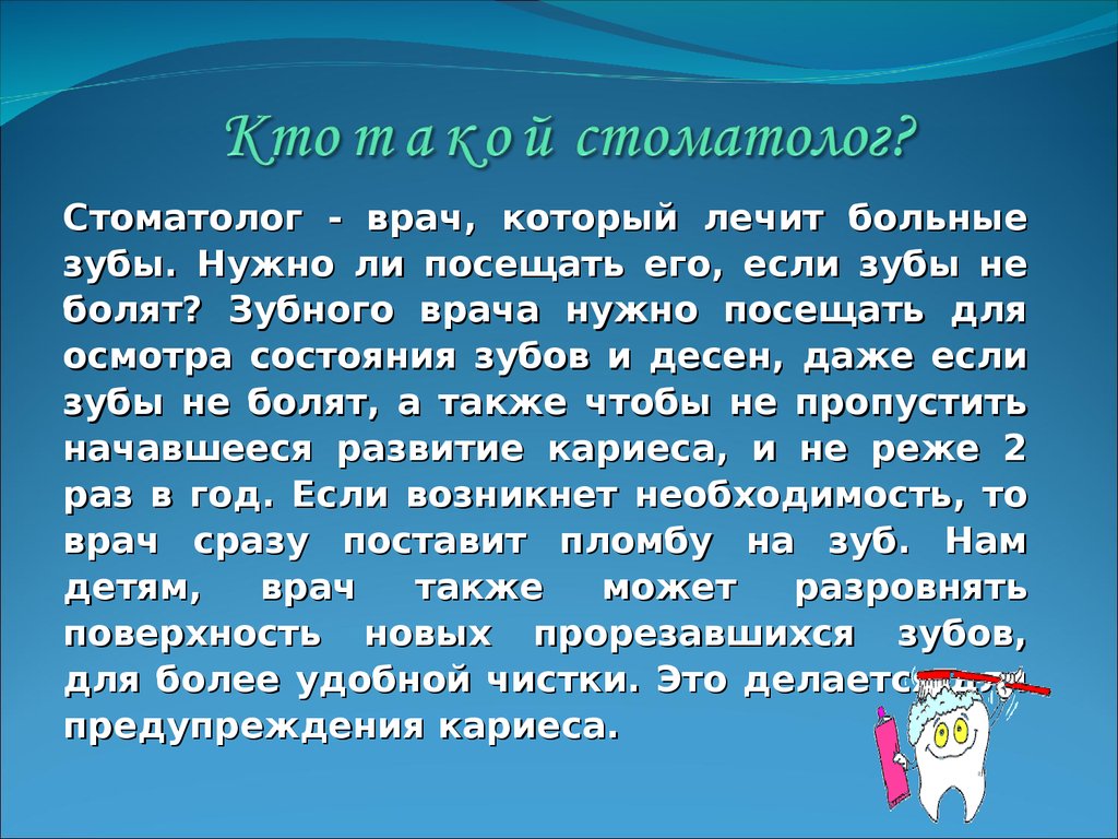 Проект профессия стоматолог 2 класс окружающий мир