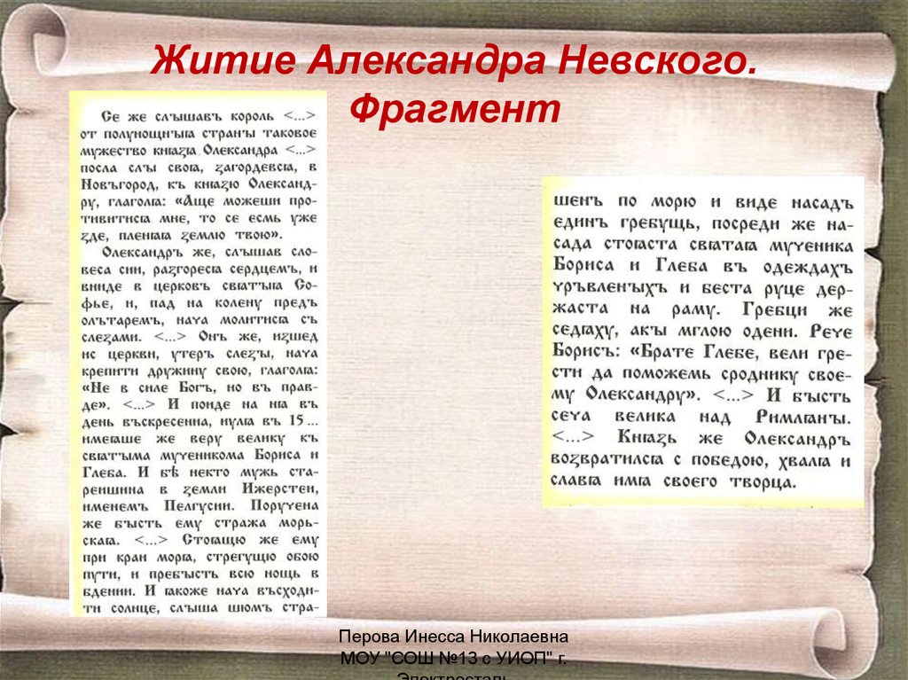 Читать фрагмент. С житие Александра Невского. Повесть о житии Александра Невского. Житие Александра Невского отрывок. Житие Александра Невского краткое.