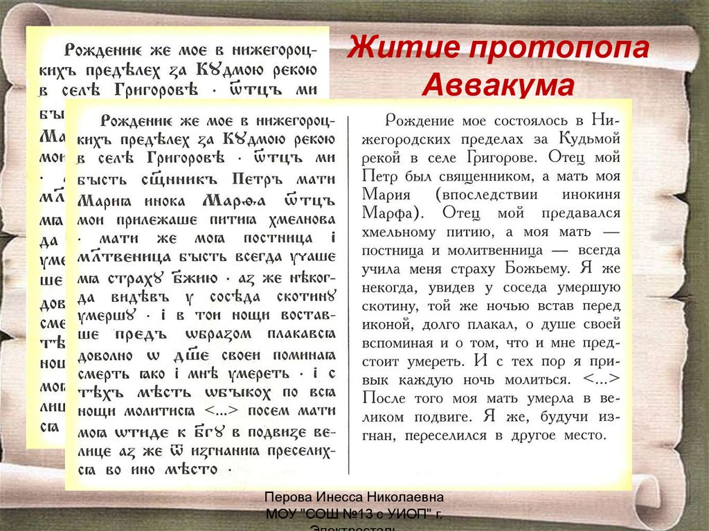 Житие протопопа аввакума поучение детям картина военный совет в филях