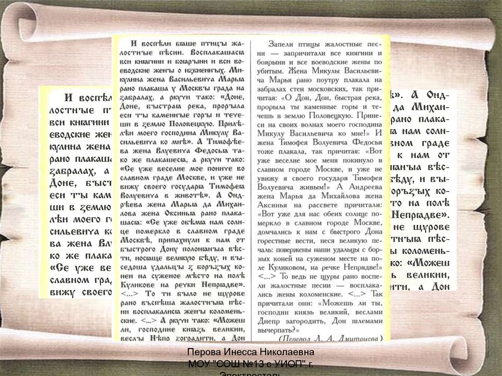 Stary перевод. Перова Инесса Николаевна. Читаем старые тексты. Старые слова о школе. Однако старинные тексты.