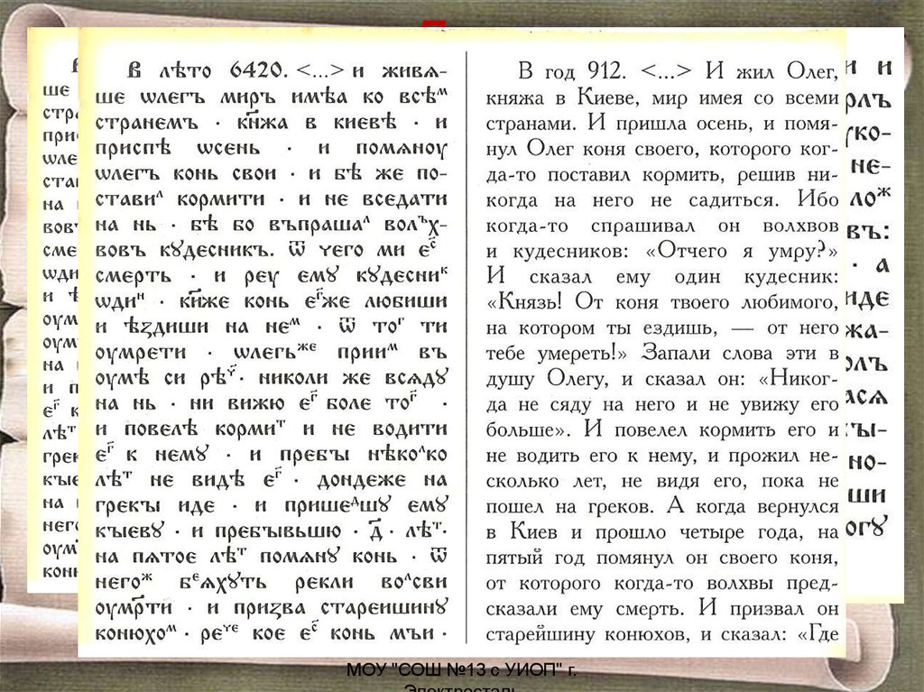 Русская летопись читать. Повесть временных лет на древнерусском языке. Летопись на старославянском языке. Повесть временных лет текст на древнерусском.