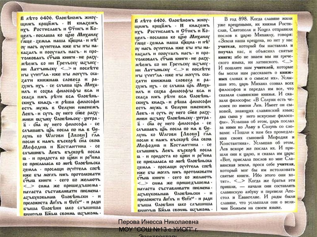 Стар текст. Перова Инесса Николаевна. Читаем старые тексты. Перова Инесса Николаевна Электросталь. Старые слова о школе.