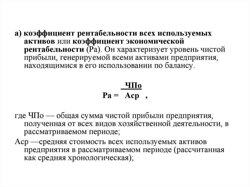 Коэффициент рентабельности активов показывает