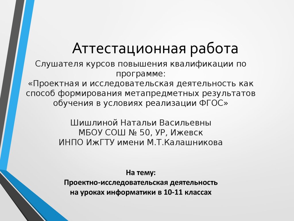 Аттестационная работа по физике 8 класс