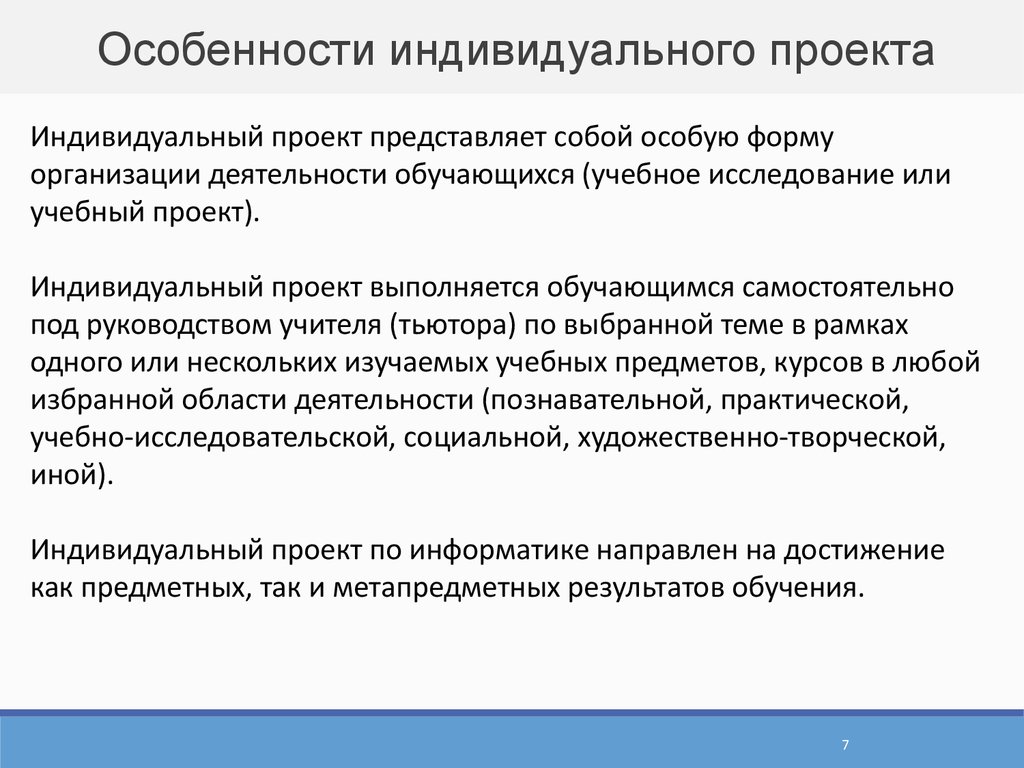 Пример индивидуального проекта по информатике в 10 классе