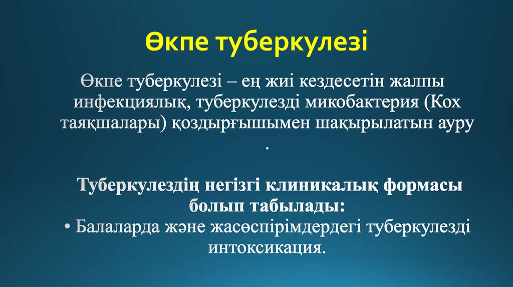 Туберкулез дегеніміз не презентация