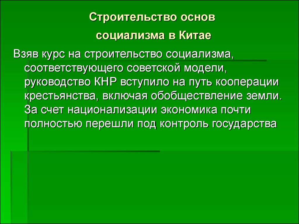 Китайский социализм презентация