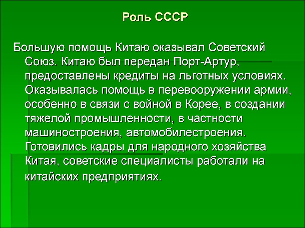 Китай во второй половине 20 века презентация