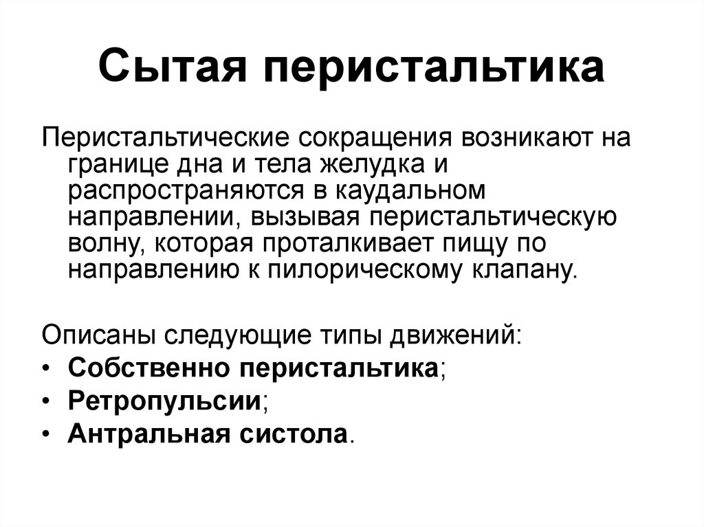 Перистальтика это. Перистальтика симптомы. Причины видимой перистальтики. Перистальтические волны в желудке возникают.