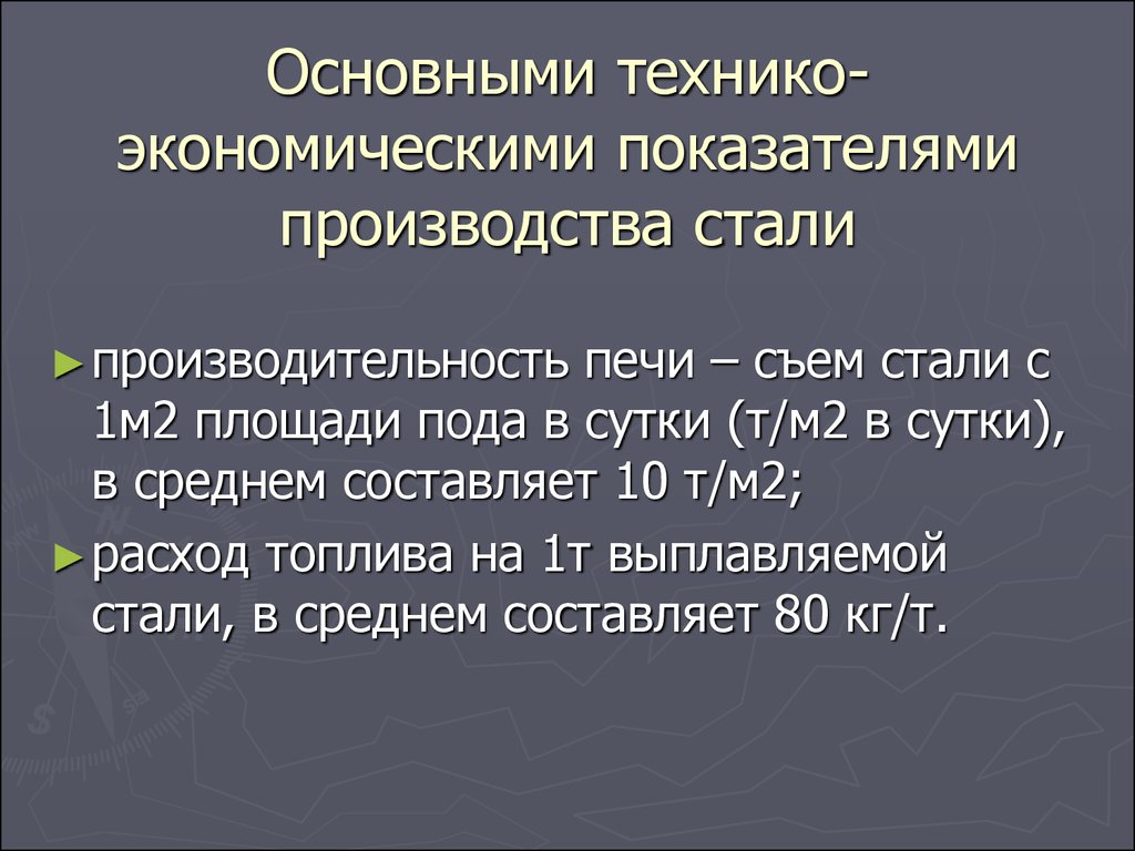 Производство чугуна и стали презентация 11 класс