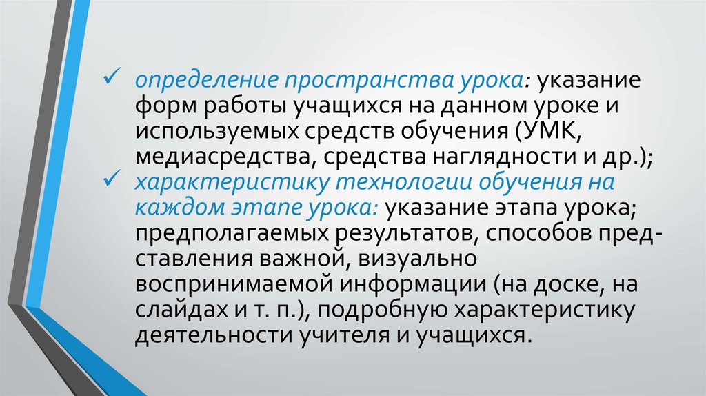 Гальскова лингводидактика и методика. Форма организации пространства на уроке английского языка. Организация пространства на уроке. Пространство урока это. Медиасредства.