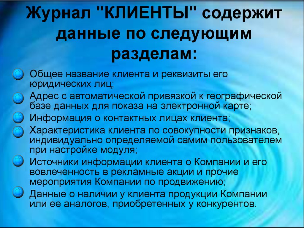 Клиенту и содержащий информацию о. Информация о клиентах содержит. Дать общую характеристику заказчиков.