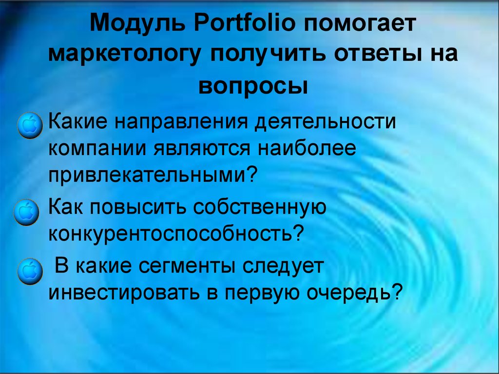 Модуль портфолио. Информативный модуль портфолио.