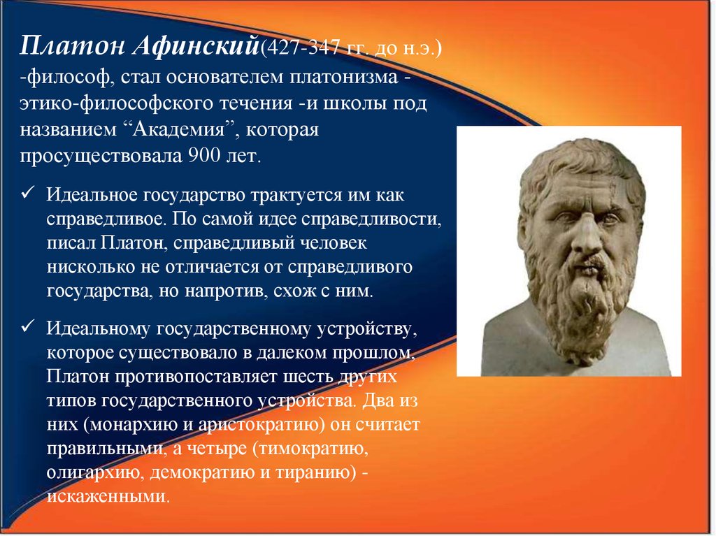 Станешь философом. Платонизм школа философии. Платон философское течение. Платон философ Академия. Идеальное, справедливое государство.