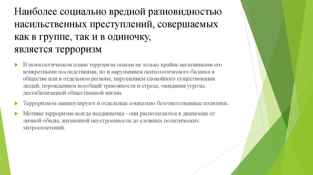 Вред общественным отношениям. Монопольное право на насилие. Монопольное право на насилие пример. Право государства на насилие. Виды социальный вред.